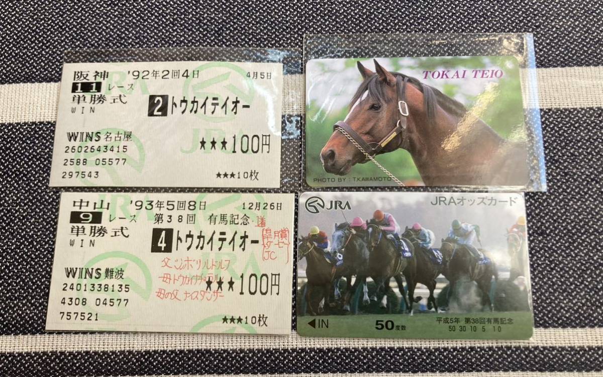 最大43%OFFクーポン 古い単勝馬券 ユキチャン新馬戦 accueillir