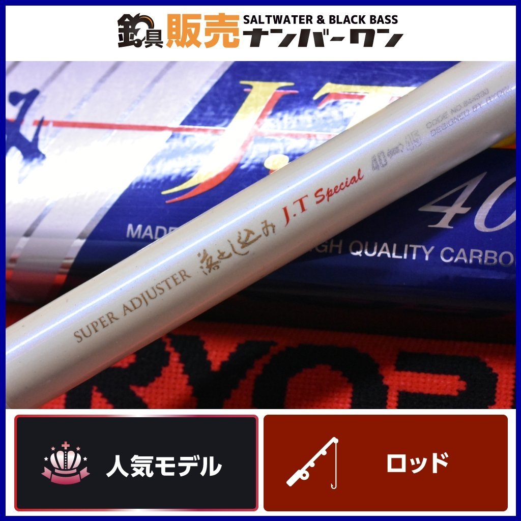 【1スタ★人気モデル】リョービ スーパーアジャスター 落とし込み JT スペシャル 40/45 RYOBI SUPER ADJUSTER チヌ クロダイ 黒鯛(KKM_O1