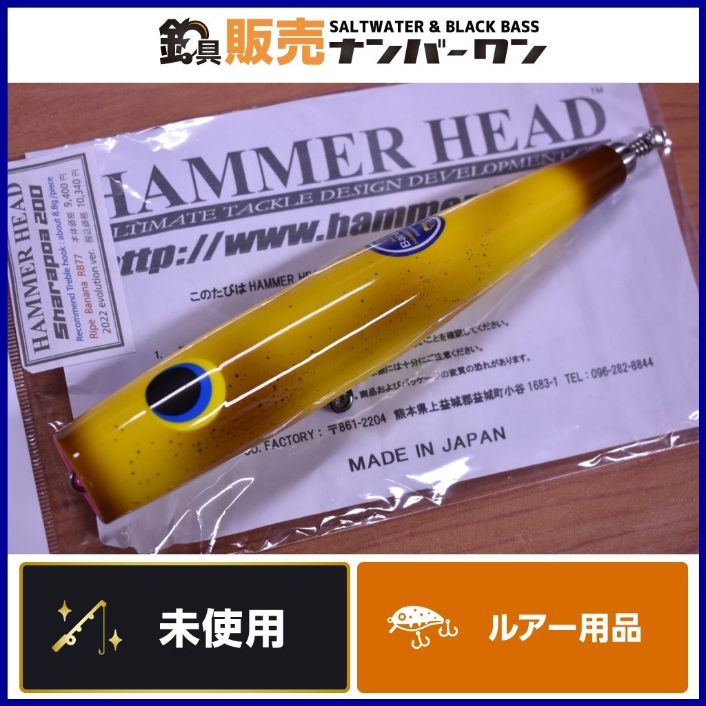 ヤフオク! - 【未使用品☆】ハンマーヘッド シャラポア 200 バナナ