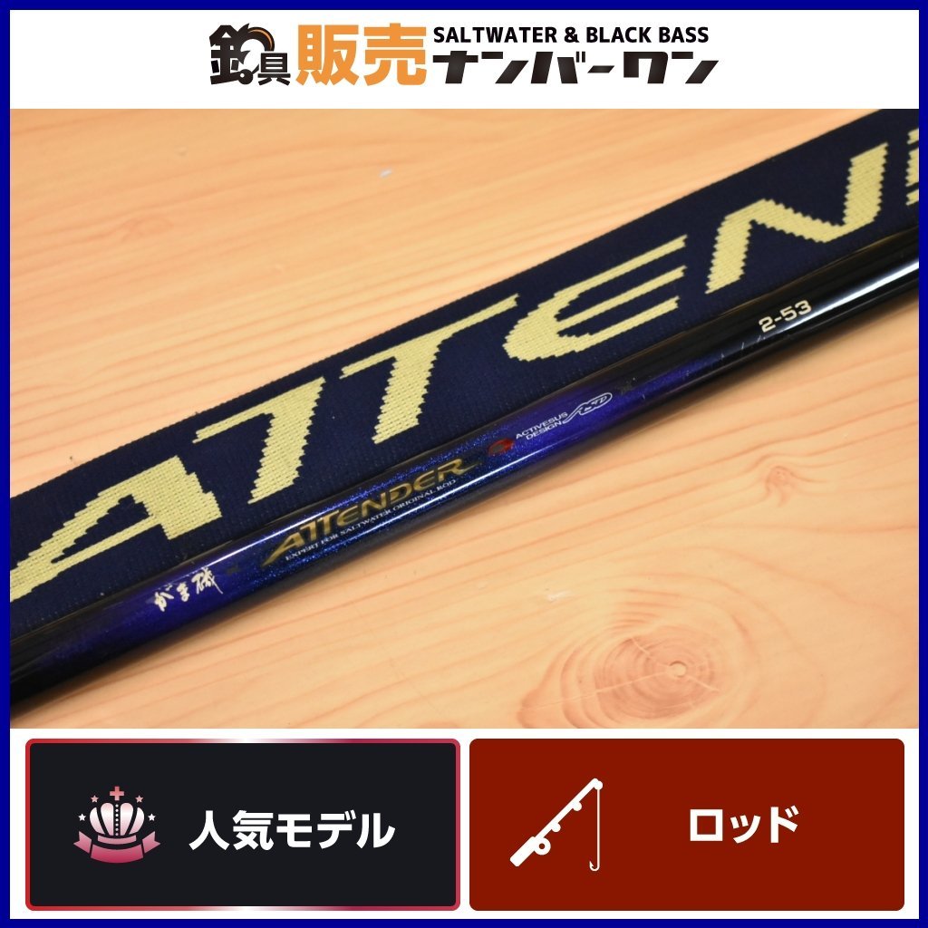 1スタ☆人気モデル】がまかつ がま磯 アテンダー 2-53 GAMAKATSU