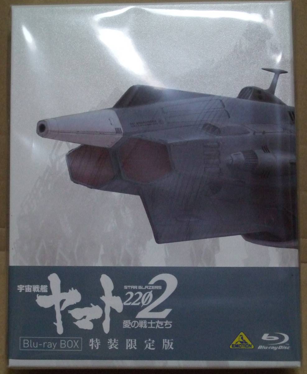 新商品未開封　宇宙戦艦ヤマト２２０２特装限定版Blu-rayBOX　西崎義展