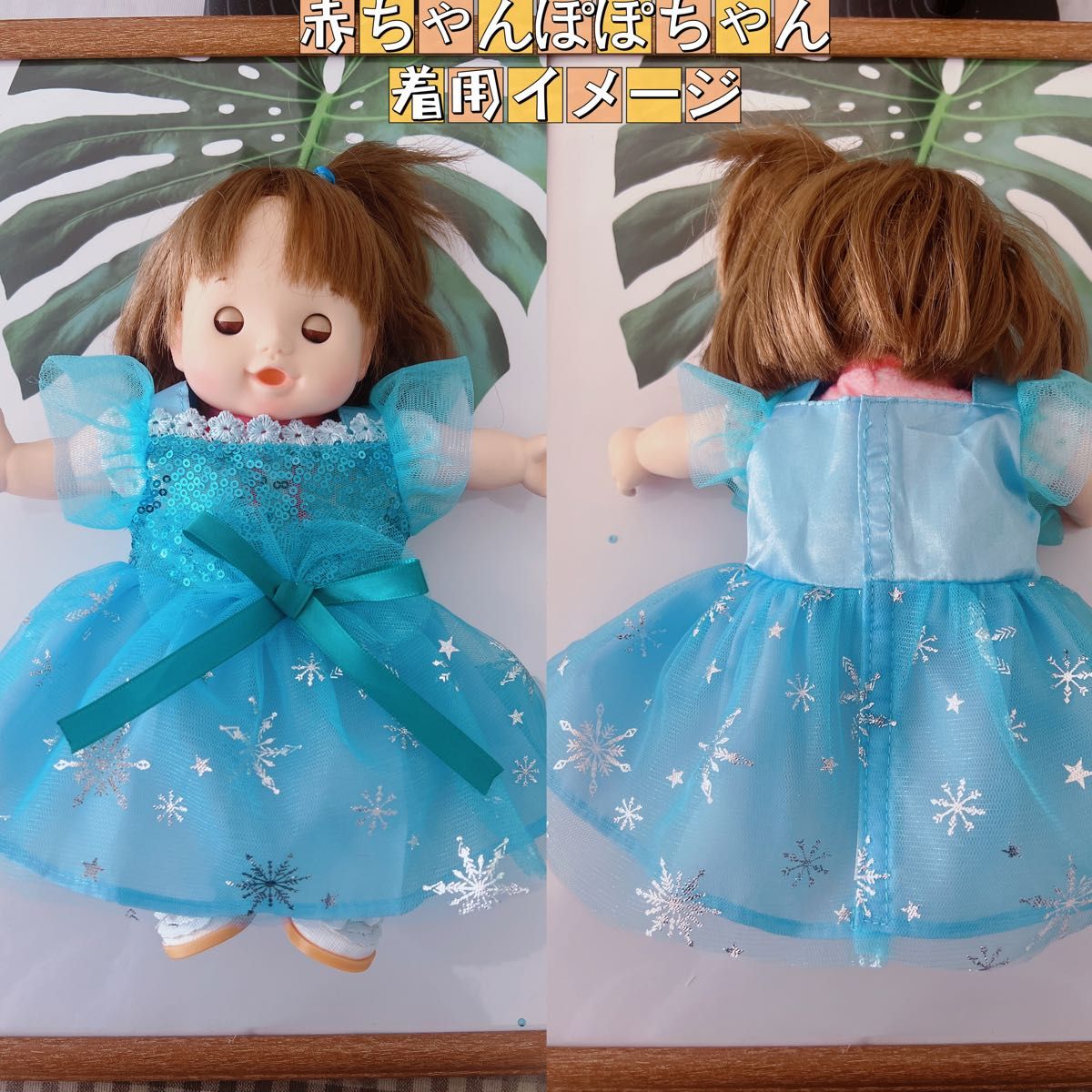 ぽぽちゃん服 お風呂ぽぽちゃん服 柔らかい肌ぽぽちゃん服 ちいぽぽちゃん服 キラキラプリンセスドレスニ着セット