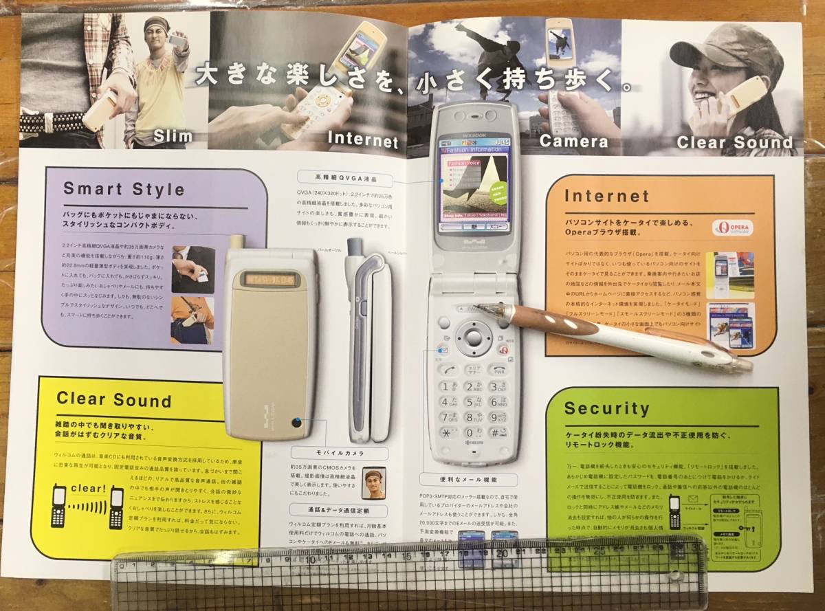 昔の携帯電話 昭和レトロ 懐かしい 資料☆ガラケー パンフレット 昔の携帯電話 昭和レトロ 懐かしい 資料☆ガラケー パンフレット