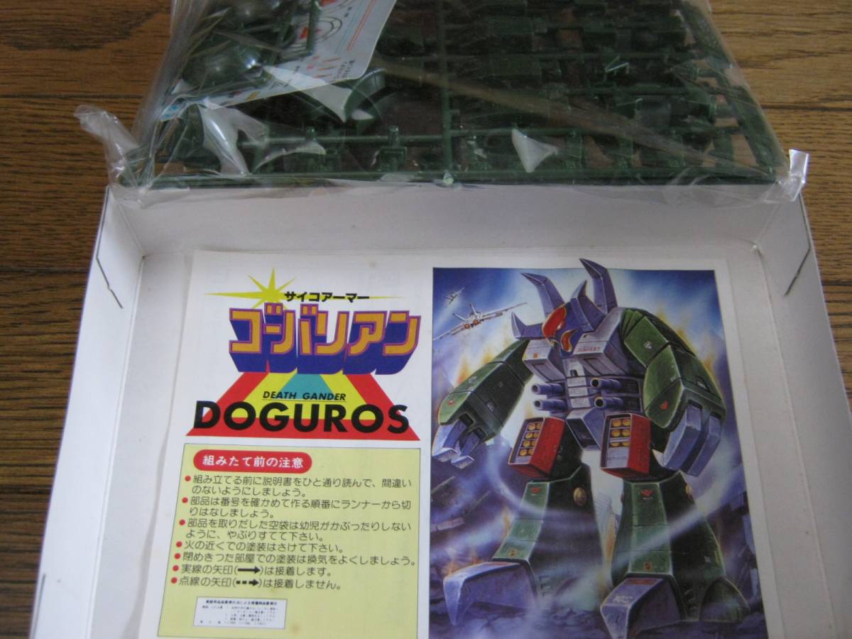 日東科学【1/100 サイコアーマー ゴーバリアン デス 日東科学【1/100 サイコアーマー ゴーバリアン デス