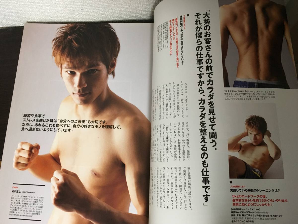 * диета абсолютно .. вмятина ...3 неделя program фитнес журнал бокс Boxer Ishikawa прямой сырой тренировка корпус 