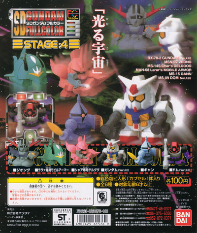Yahoo!オークション - SDガンダム フルカラー ステージ 4…『RX Yahoo!オークション - SDガンダム フルカラー ステージ 4…『RX