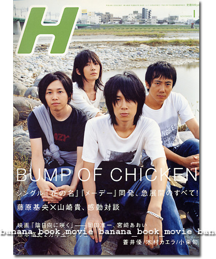 Yahoo!オークション - H エイチ 2007年11月 バンプオブチキン 28 Yahoo!オークション - H エイチ 2007年11月 バンプオブチキン 28