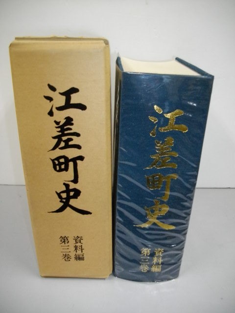 水戸藩史料・3冊・徳川家蔵版/大正14年/史料集としての本書の 水戸藩史料・3冊・徳川家蔵版/大正14年/史料集としての本書の