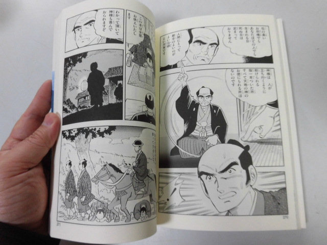 【超ポイントバック祭】 ○P742○光のかけ橋○金光大神の生涯○まんが○南一平谷口靖彦 伝記、人物評伝