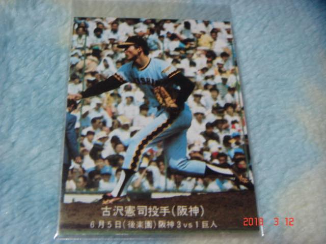 【公式】 カルビー1977年/日本一奪還GO・GOシリーズ/No13/柴田勲/巨人 1977年