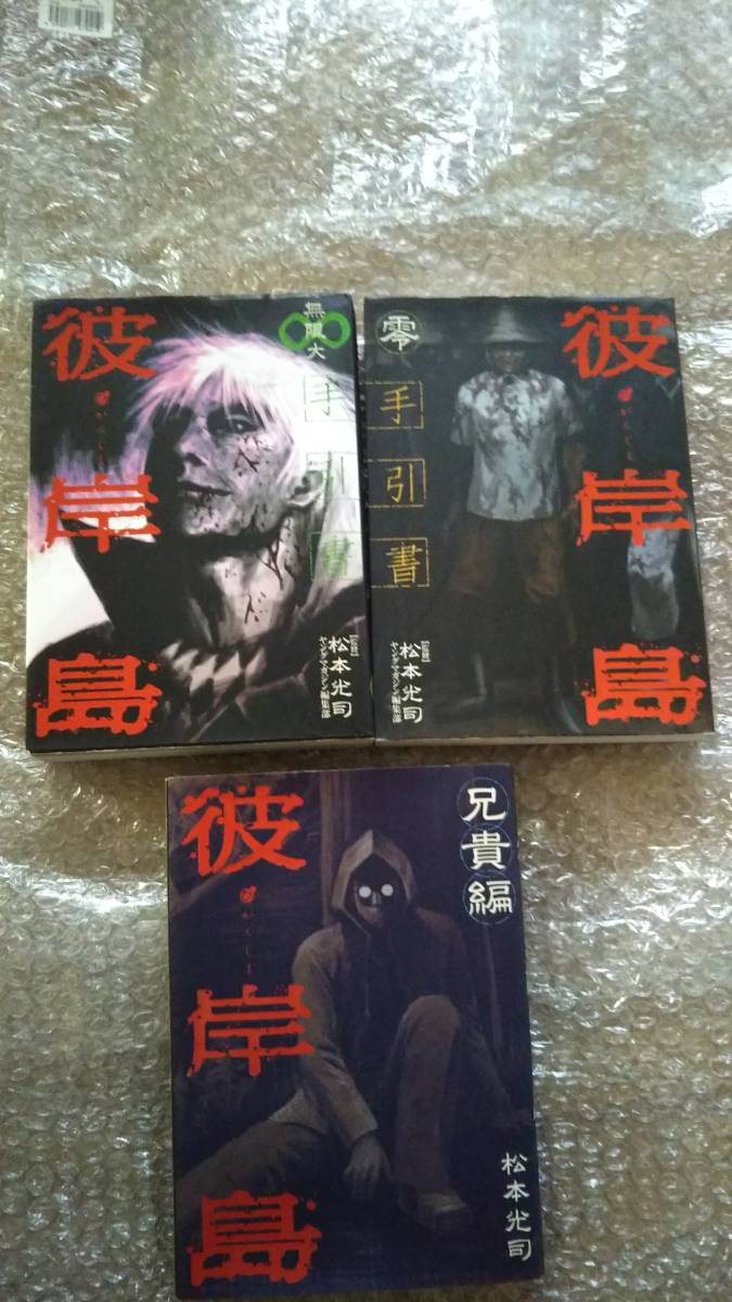 ☆ 彼岸島 全33巻 + 手引書 無限大 + 手引書 零 + 兄貴編 ☆ 彼岸島 全33巻 + 手引書 無限大 + 手引書 零 + 兄貴編