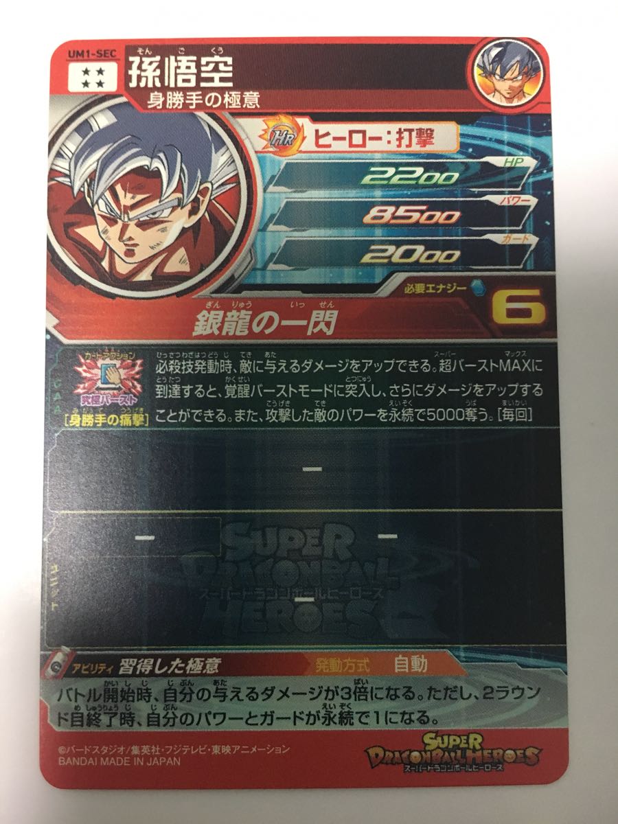 即決 スーパー ドラゴンボールヒーローズ ユニバースミッション 即決 スーパー ドラゴンボールヒーローズ ユニバースミッション