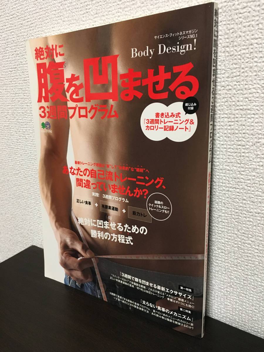 * диета абсолютно .. вмятина ...3 неделя program фитнес журнал бокс Boxer Ishikawa прямой сырой тренировка корпус 