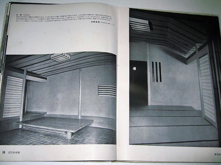 Yahoo!オークション - 【建築】吉田五十八 建築作品集 第一輯 Yahoo!オークション - 【建築】吉田五十八 建築作品集 第一輯