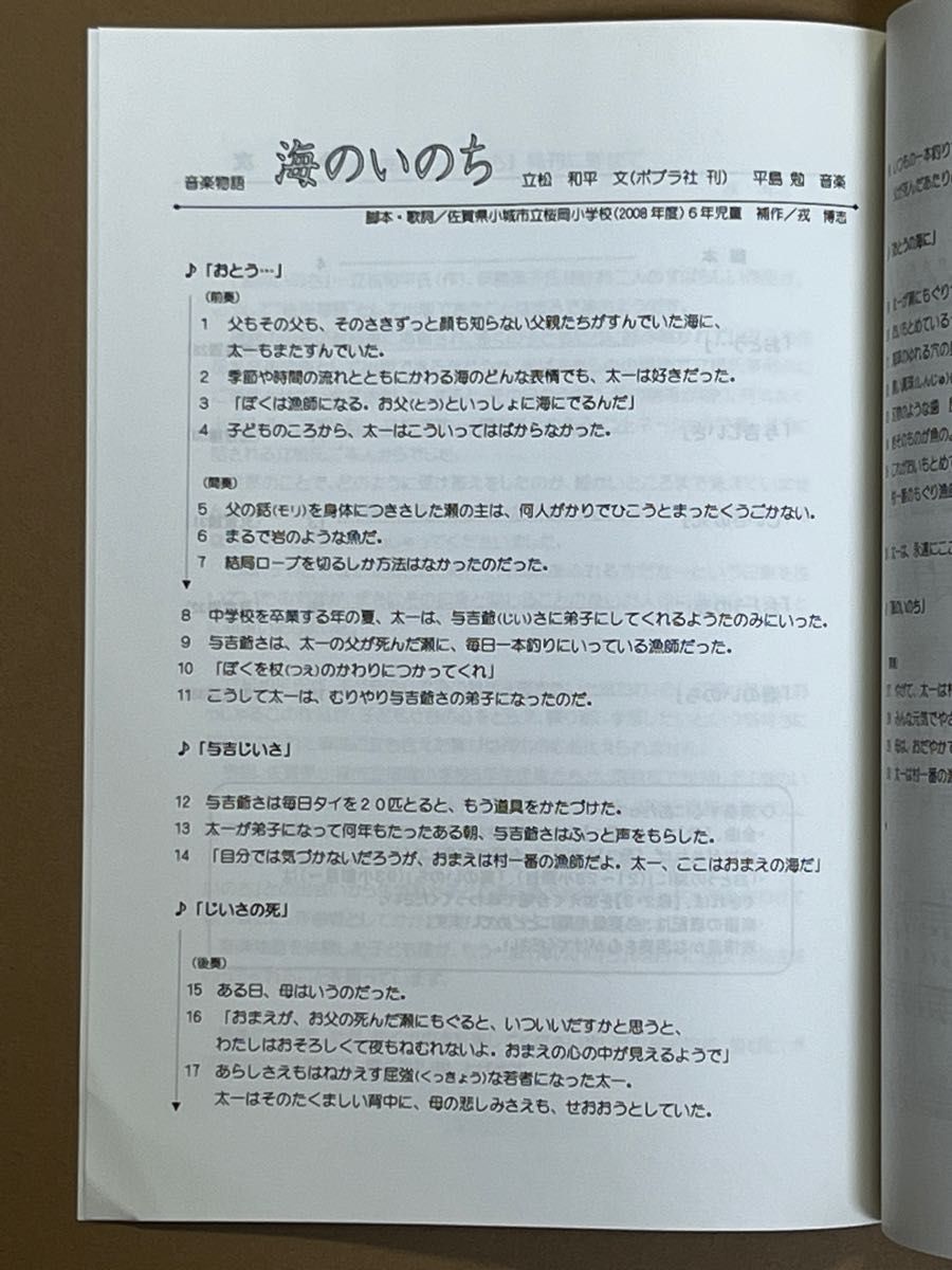 音楽物語　海のいのち