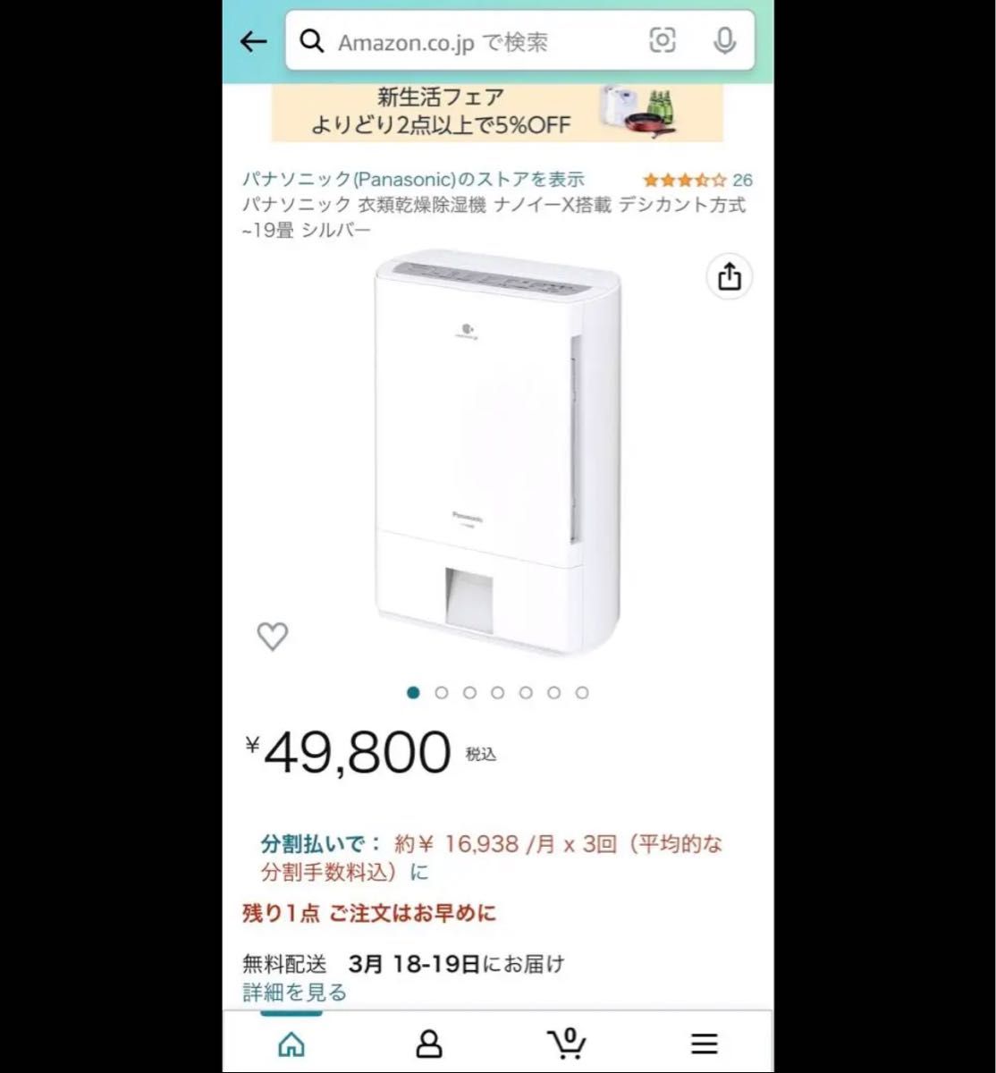 Panasonic 衣類乾燥除湿機 F-YZMX80