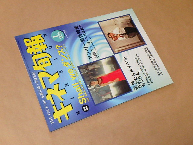 キネマ旬報[KINEJUN]　1996年1月下旬号　/　アン・リー監督特集　/　さよならルイ・マルおじさん　_画像3