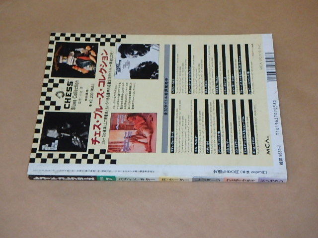 レコード・コレクターズ　1994年7月号　/　スライド・ギター、ライ・クーダー・ローウェル・ジョージ_画像4