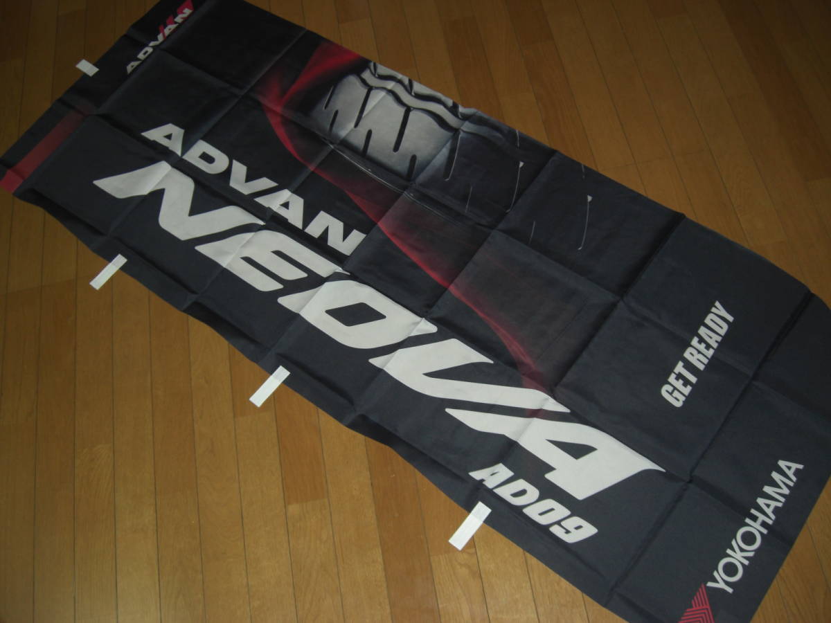 アドバン　ネオバ　ADVAN　NEOVA 　AD09正規品 ヨコハマ のぼり　旗 入手困難　レア　希少 限定_画像1