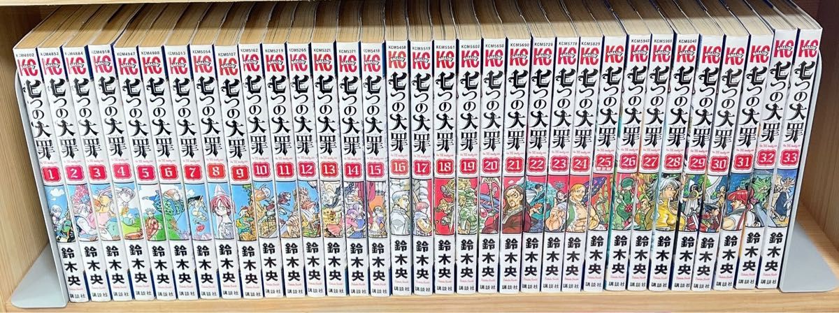 七つの大罪 全巻 初版多数 限定版あり 鈴木央シリーズ