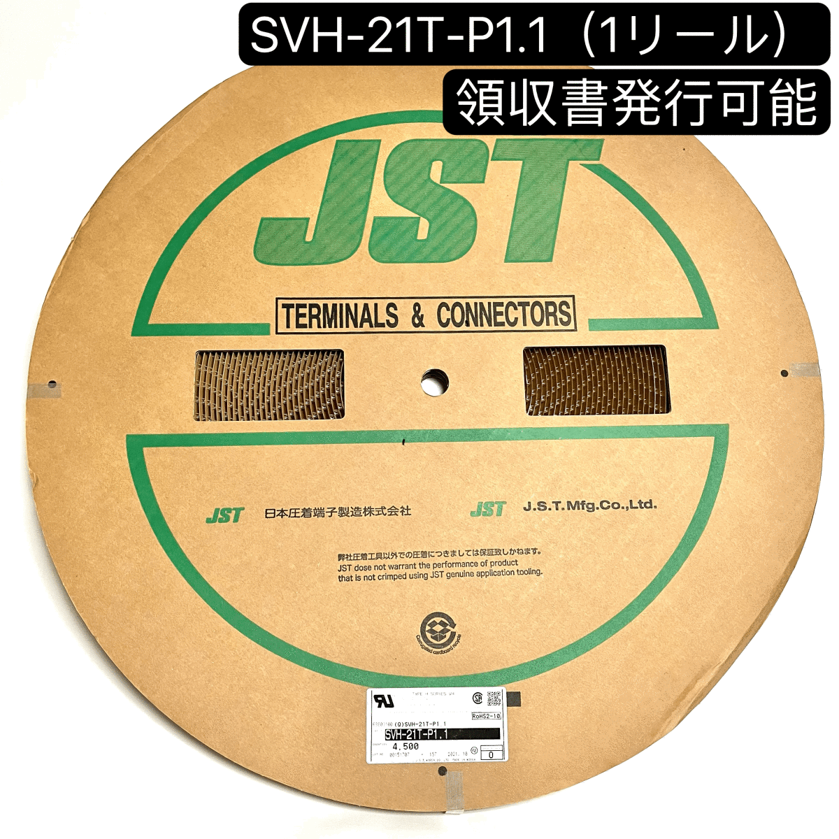 正規店低価日圧・日本圧着端子・JST/SVH-41T-P1.1（3.500P)1巻き・未使用品 コネクタ