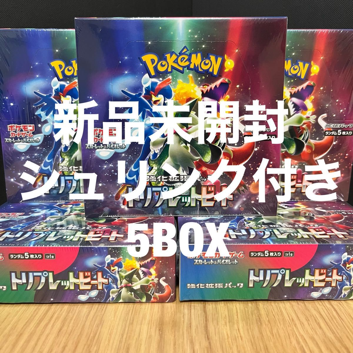ポケモンカードゲーム　トリプレットビート　新品未開封　シュリンク付き　5BOX