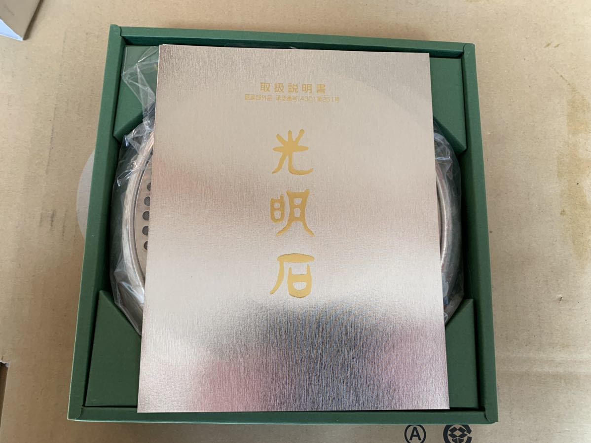 光明石 天然鉱石温泉 家庭用 未使用品 送料込み | outletmodafirmata.com