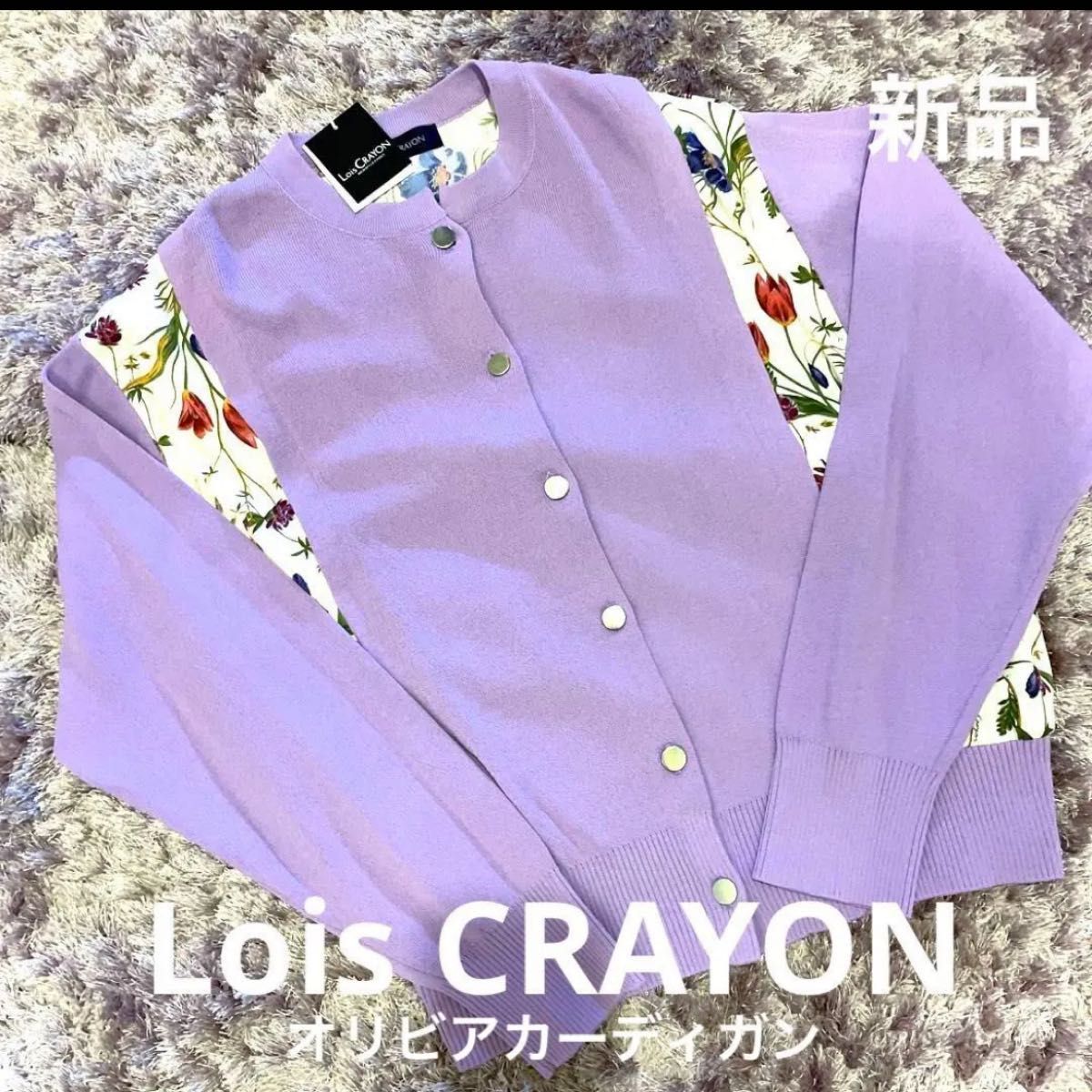 男女兼用 ロイスクレヨンLois CRAYONカーディガンタグ付き新品@26400