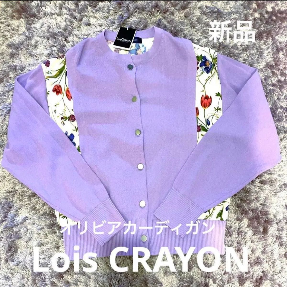男女兼用 ロイスクレヨンLois CRAYONカーディガンタグ付き新品@26400