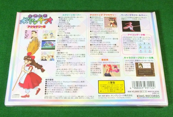 [ unopened | free shipping ]....poyachio accessory compilation CD-ROM for Windows95/98
