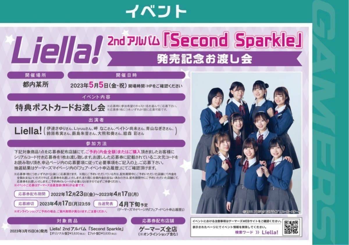 ラブライブ スーパースター Liella 2ndアルバム Second Sparkle