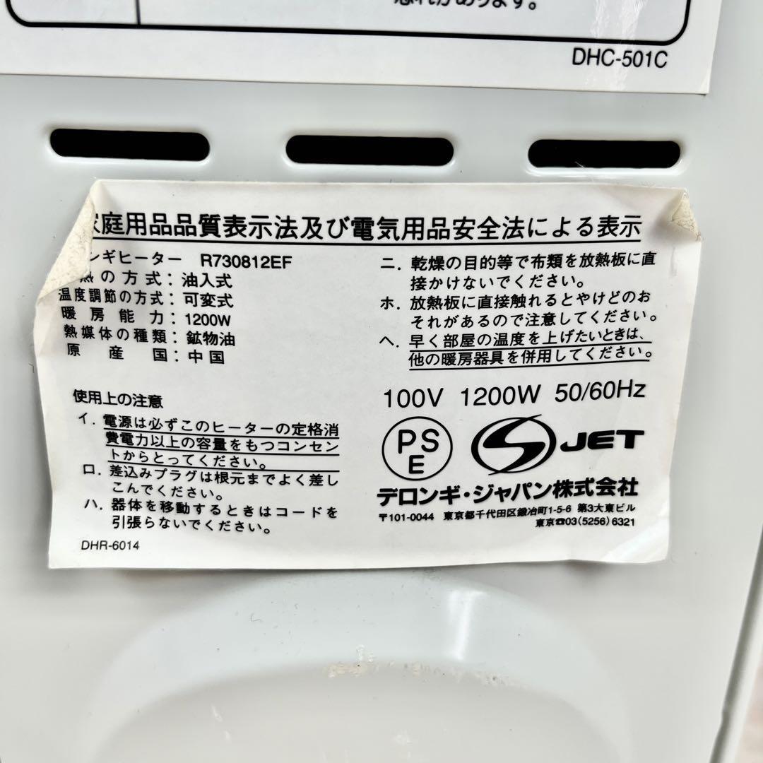取扱説明書付き】DeLonghi デロンギ オイルヒーター R730812EF 3 取扱説明書付き】DeLonghi デロンギ オイルヒーター R730812EF 3