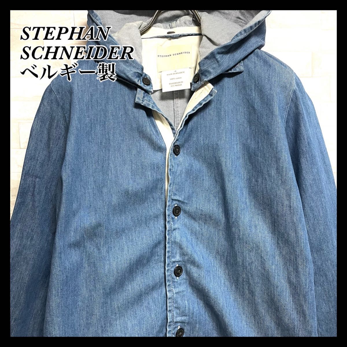 STEPHAN SCHNEIDER】ステファン シュナイダー デニムジャケット フード