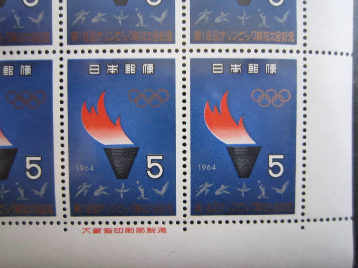 1964年 昭和39年発行 東京オリンピック 聖火台と選手 切手 額面5円ｘ20枚 1シート_画像3