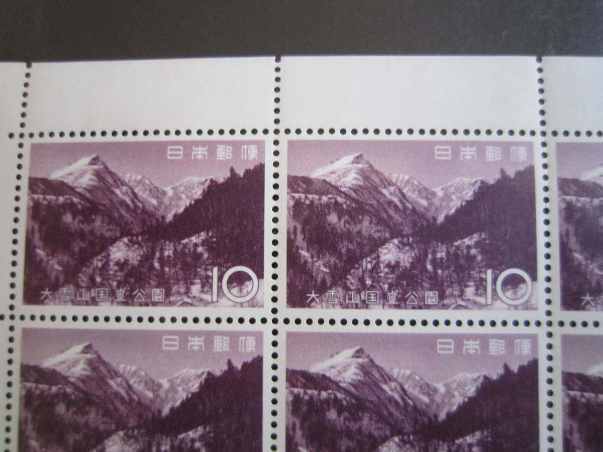 1963年 昭和38年発行 第2次国立公園シリーズ 大雪山 黒岳 切手 額面10円ｘ20枚 1シート_画像2
