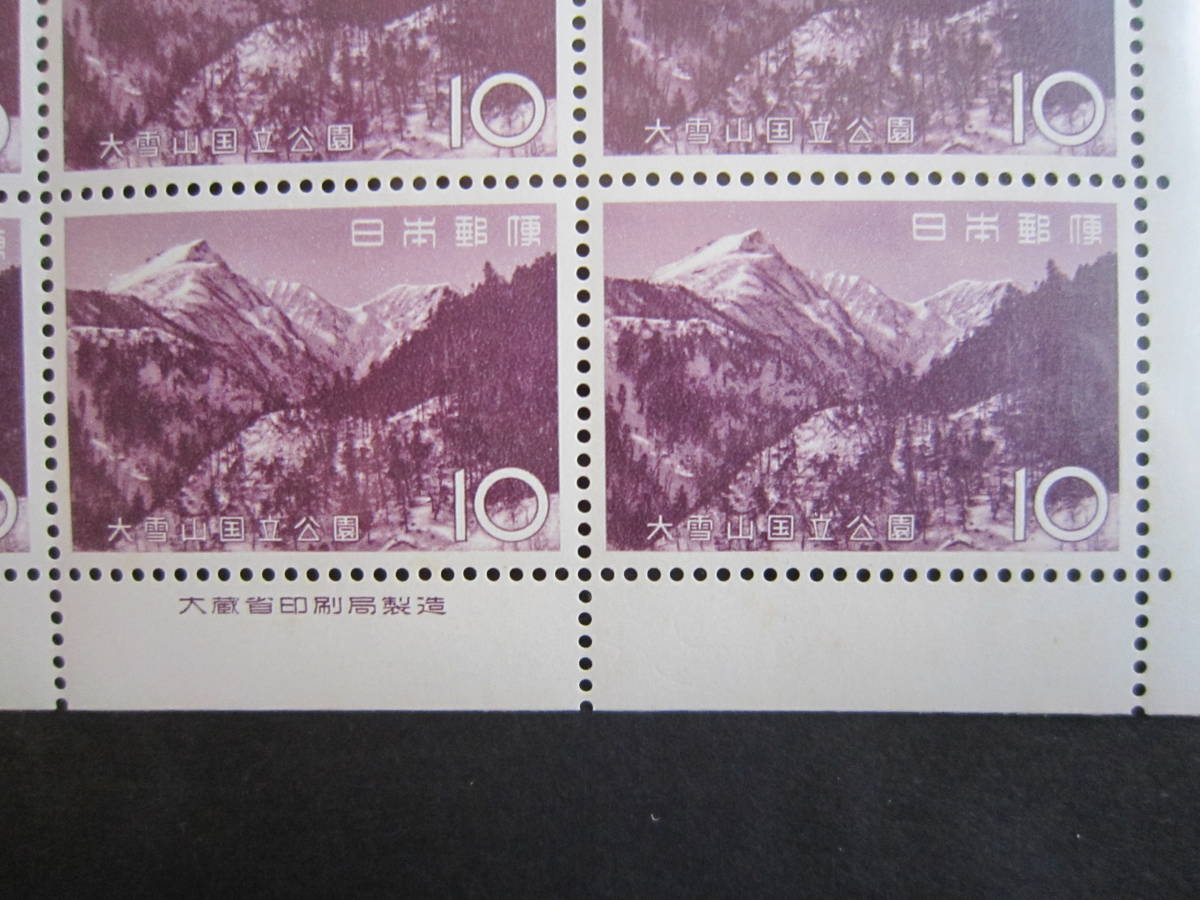 1963年 昭和38年発行 第2次国立公園シリーズ 大雪山 黒岳 切手 額面10円ｘ20枚 1シート_画像3