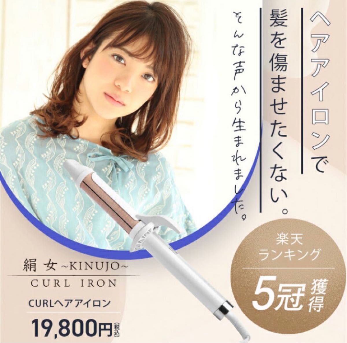 【新品・未使用品】KINUJO KC028 絹女 CURL IRON 28mm ホワイト　キヌージョ　カールアイロン