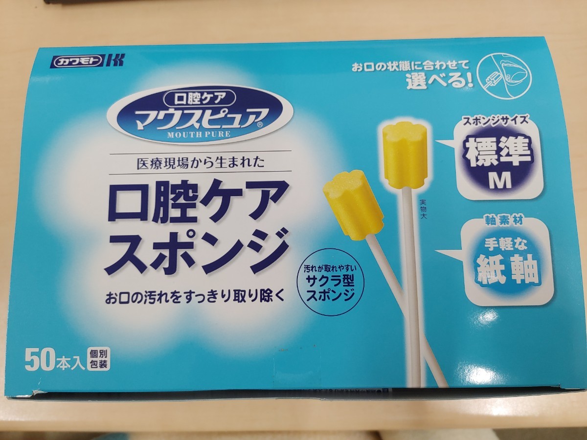 マウスピュア50本★プラ軸★小さめ★S★口腔ケアスポンジ★小さめ★介護 病院