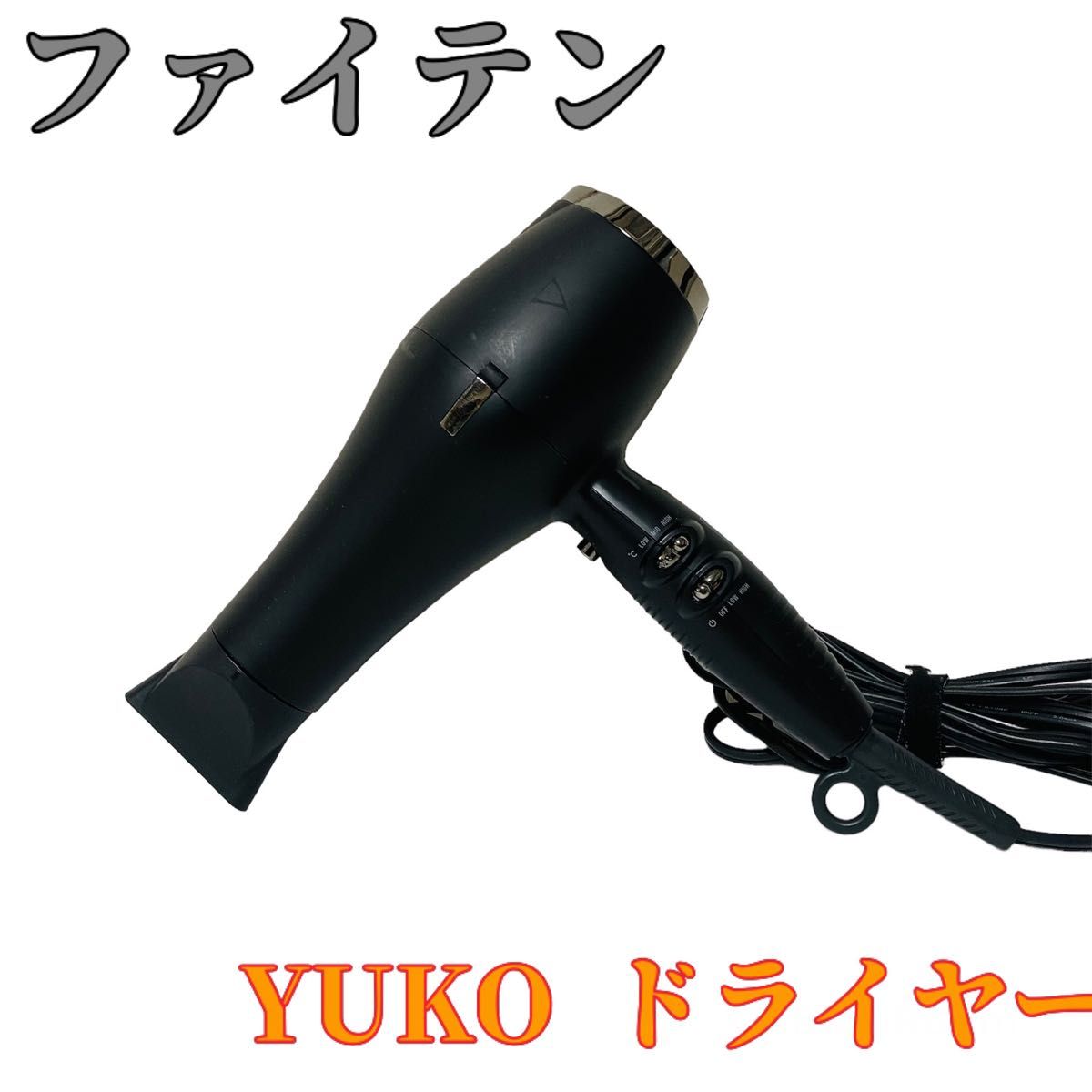YUKO ヘアドライヤー ノズル2個付き YUKO ヘアドライヤー ノズル2個付き