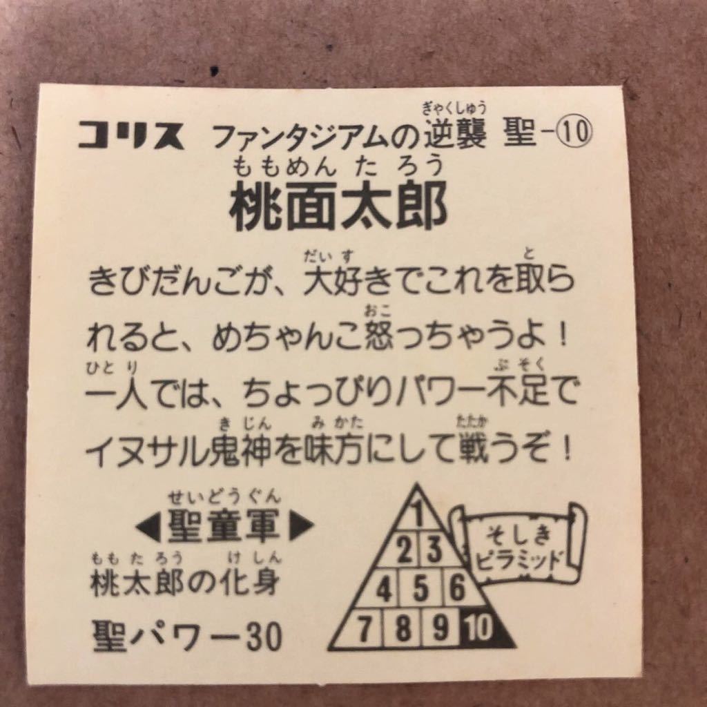 即決【超ハイレベル★当時本物保証】ファンタジアムの逆襲・桃面太郎★ビックリマン★昭和・正規品・マイナー_画像4