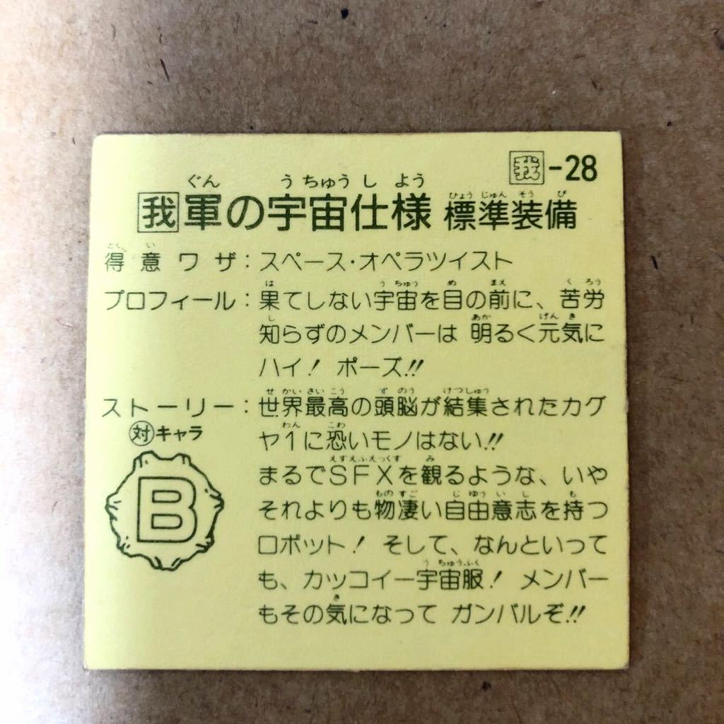 即決・素晴らしいレベル【プリズム★昭和本物保証】★ガムラツイスト・ラーメンばあ●ビックリマン★マイナーシール_画像5