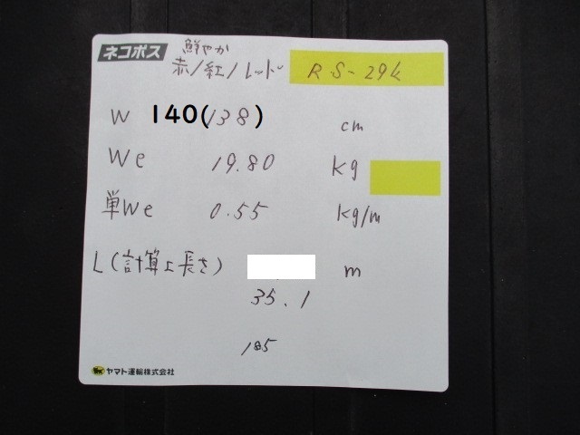 RS-294 ポッキリスタート 尾張整染 多用途生地 幅140cmx35.1m巻 赤/レッド/紅/鮮やか 椅子/生地/張替え/補修/カバー/シート/敷物/手芸/DIY_画像5