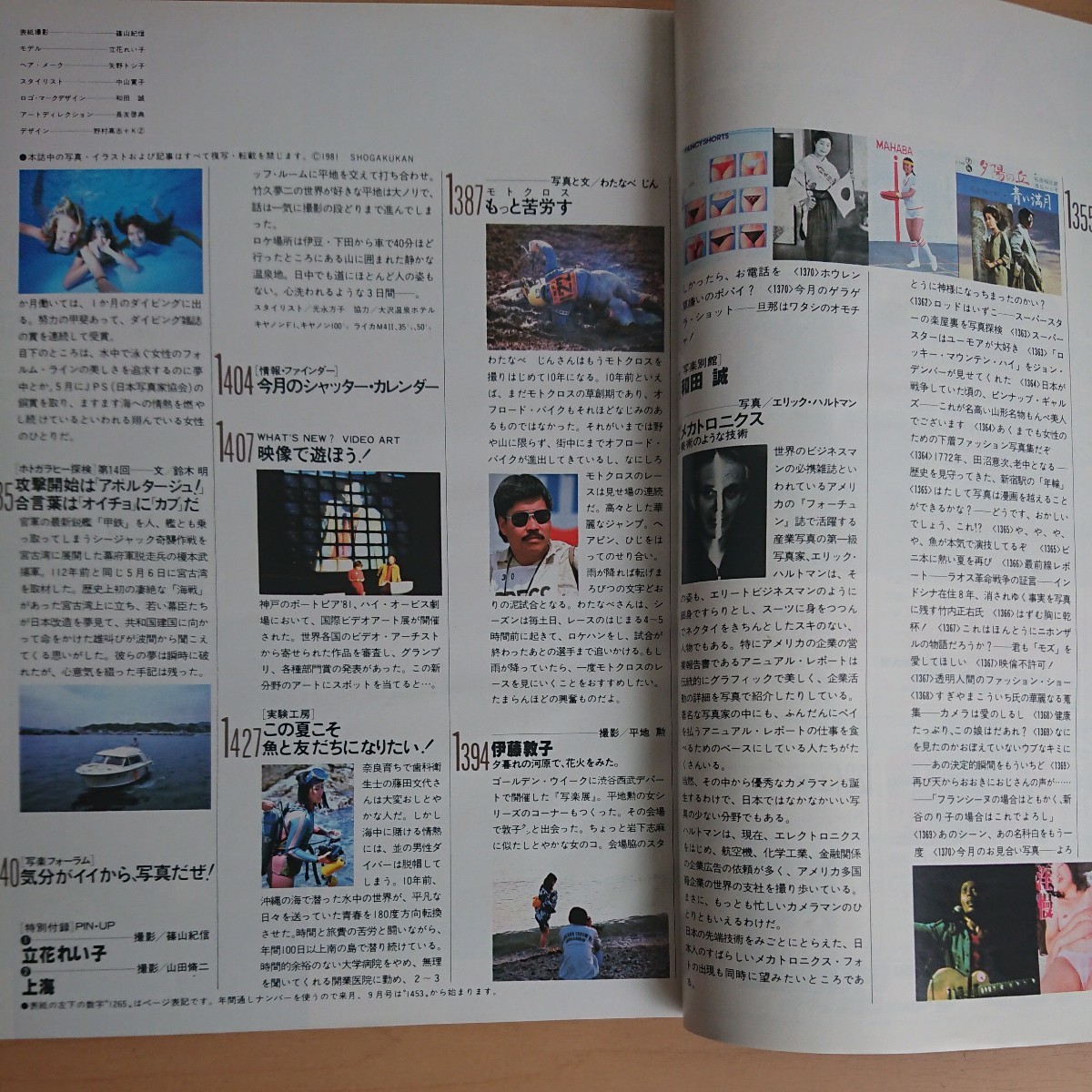 233-73 【 写楽 】1981 8月号 立花れい子 篠山紀信 雑誌 昭和56年 8月1日発行 昭和レトロ 当時物_画像5