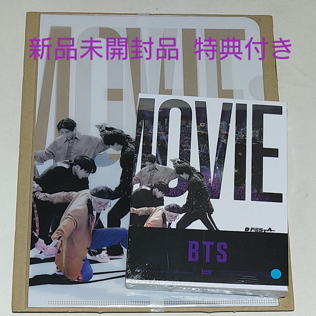 　BTS DFESTA    DVD  特典付　新品未開封品