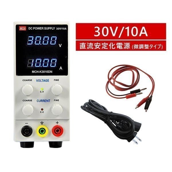 直流安定化電源 30V 10A 直流電源 10mV 1mA 微調整対応モデル スイッチング式 0-30V 0-10A 送料無料 6ヶ月保証「POWER-K3010DN.A」