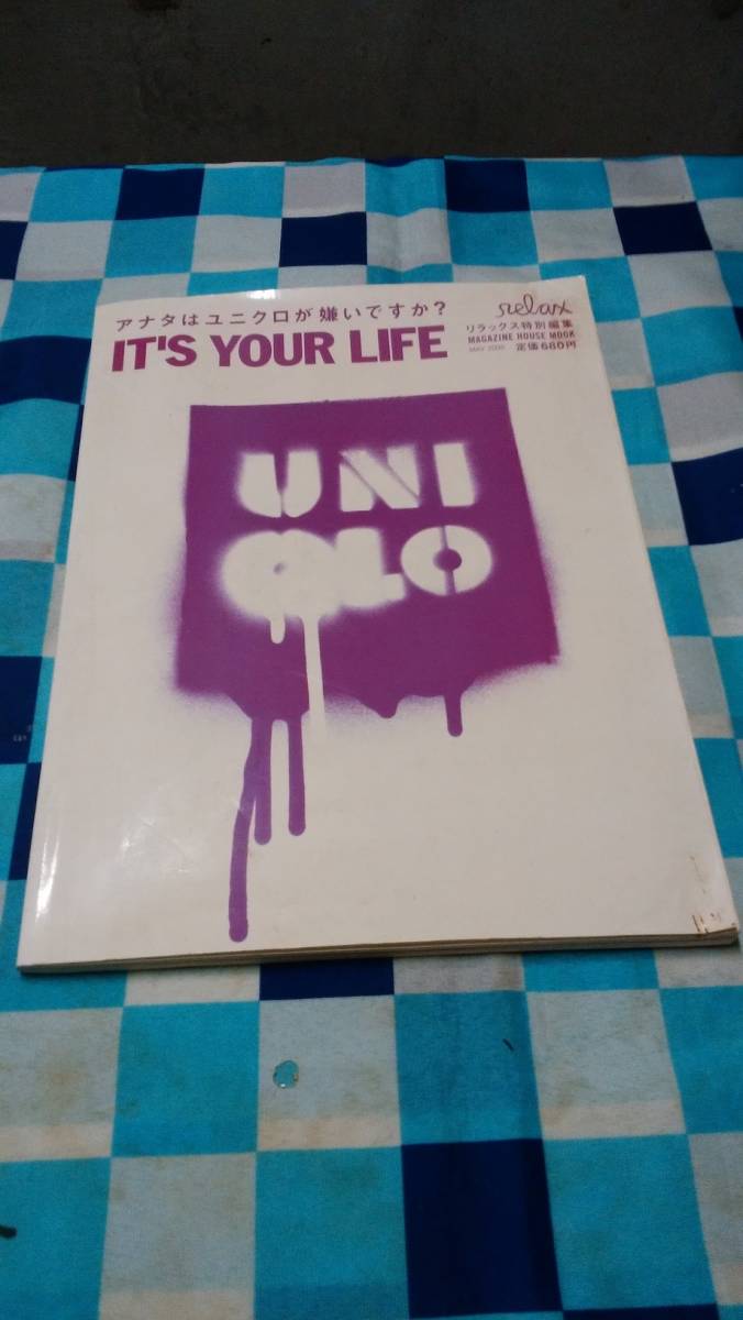 UNIQLO IT'S YOUR LIFE relax 2005年5月発行　ユニクロ　リラックス_画像1