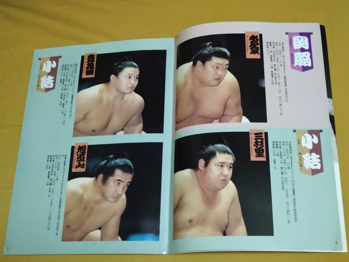 ◎パンフ「大相撲九月場所 1992.9」国技館 霧島/小錦/曙/安芸ノ島/武蔵丸/貴花田/旭道山/琴錦/貴闘力/舞の海/寺尾/若花田の画像5