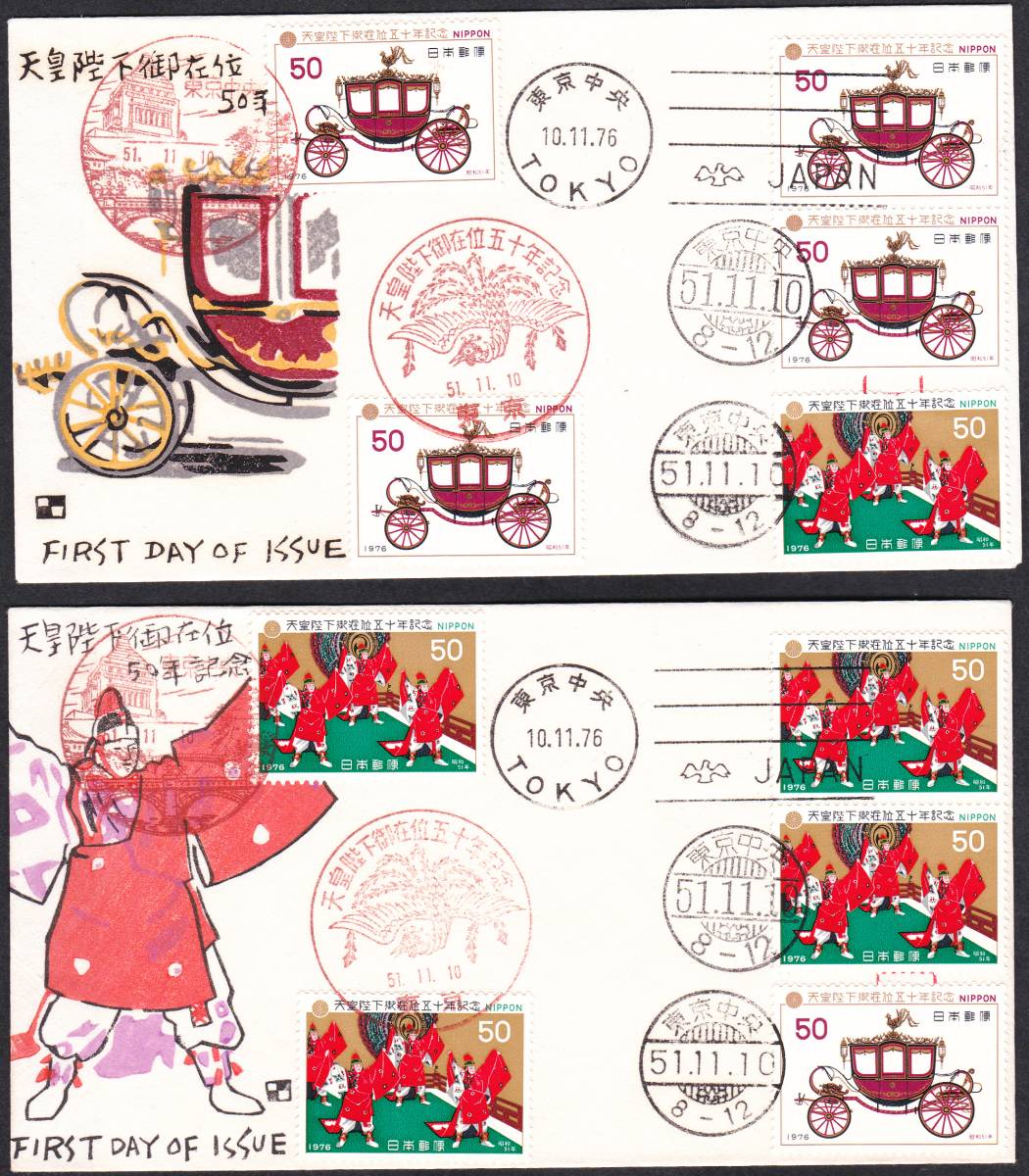 FDC　１９７６年　天皇陛下御在位５０年　５貼５消し　２通　　銀座わたなべ_画像1