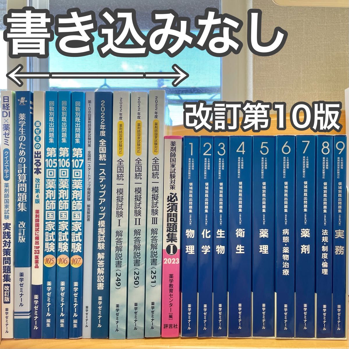 薬剤師国家試験第回薬ゼミ模擬試験第回 愛用