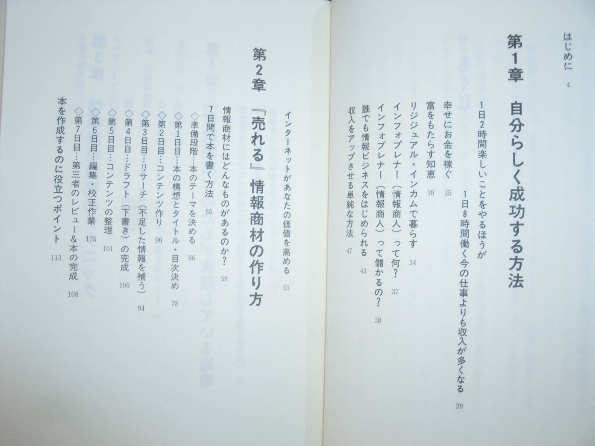 朝起きるたびに、どんどんお金持ちになっている情報商人のすゝめ　１日２時間の労働で、毎月新車が買えるくらい稼ぐ方法 　岩元貴久